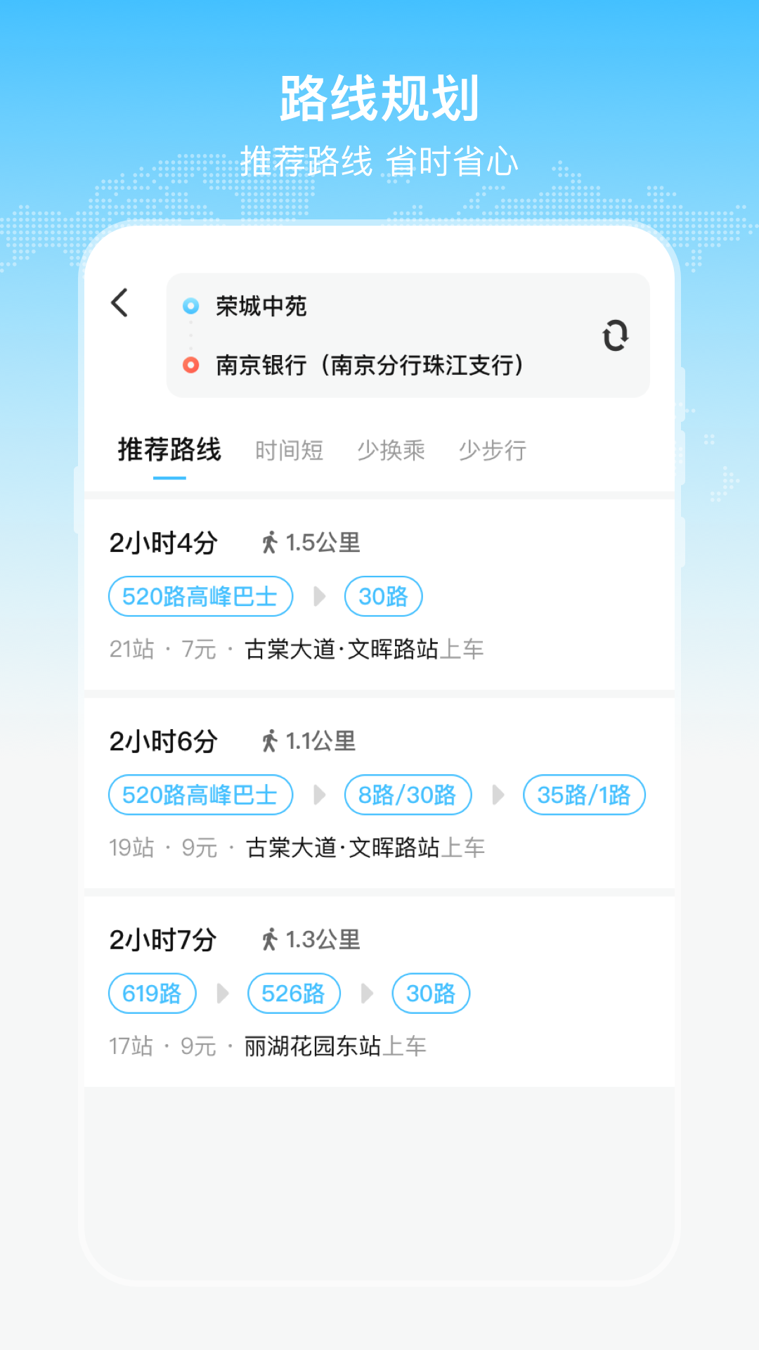 公交v3.0.1截图3