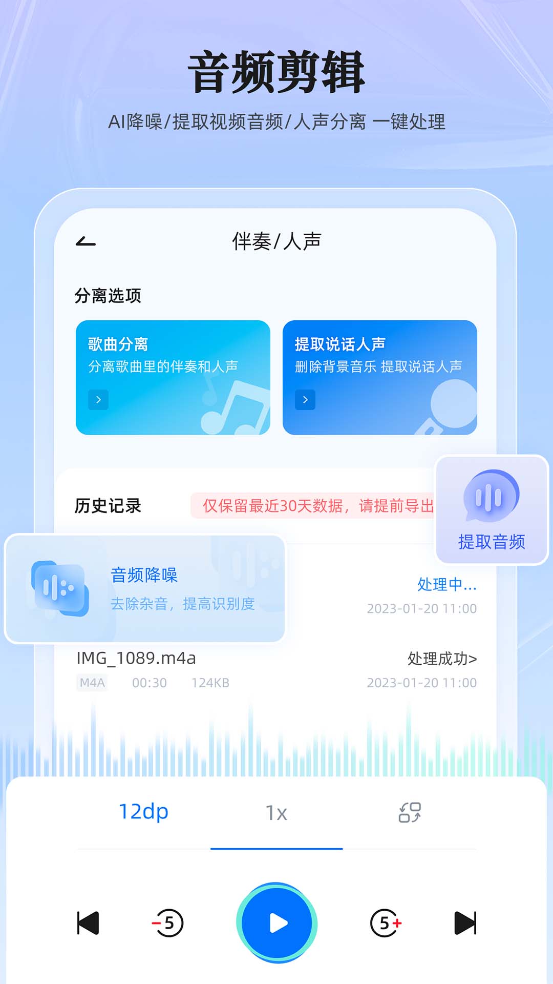 录音转换大师v2.0.5截图3