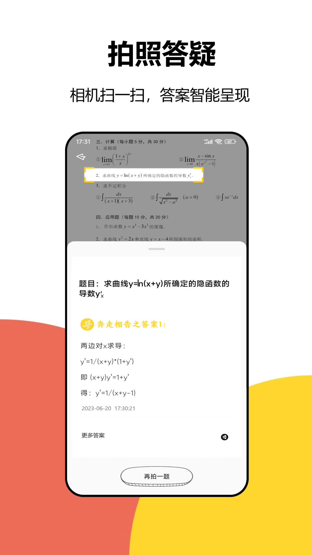 大学答案v2.1.0截图5