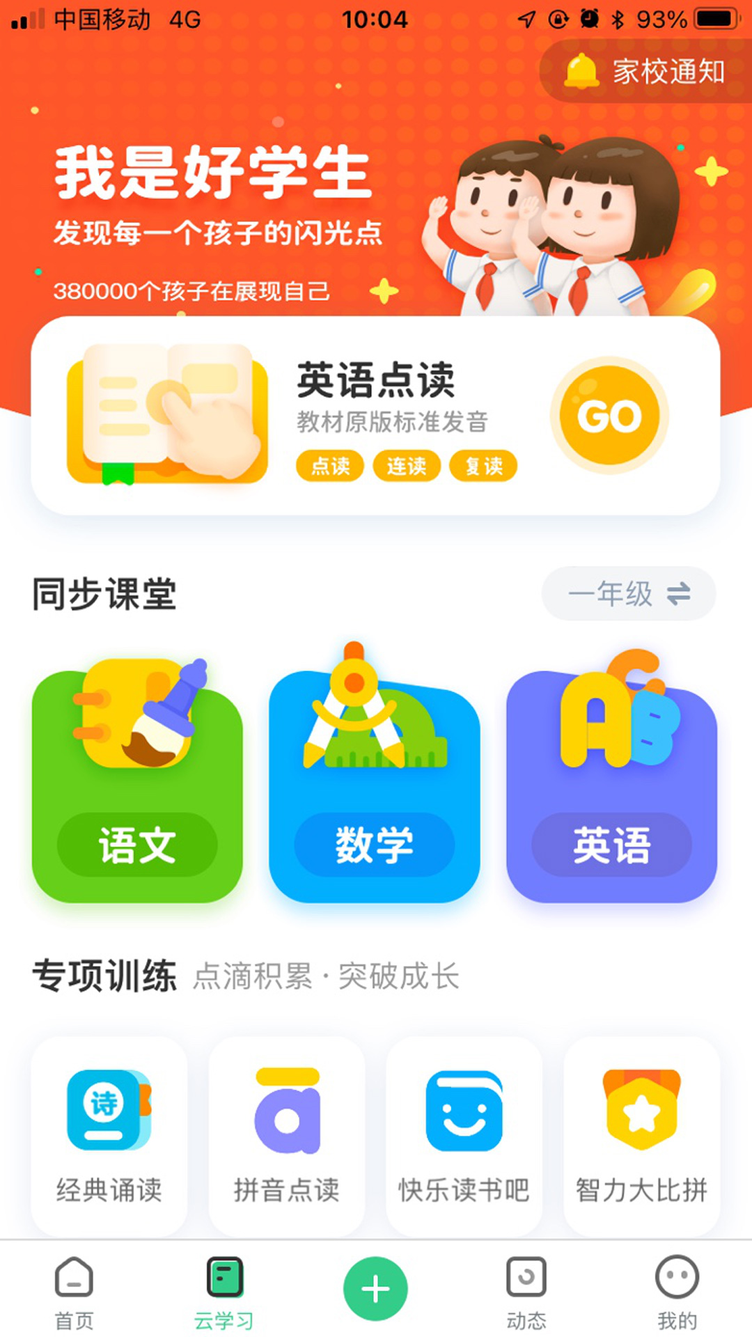 师生通新版v4.12.7截图1