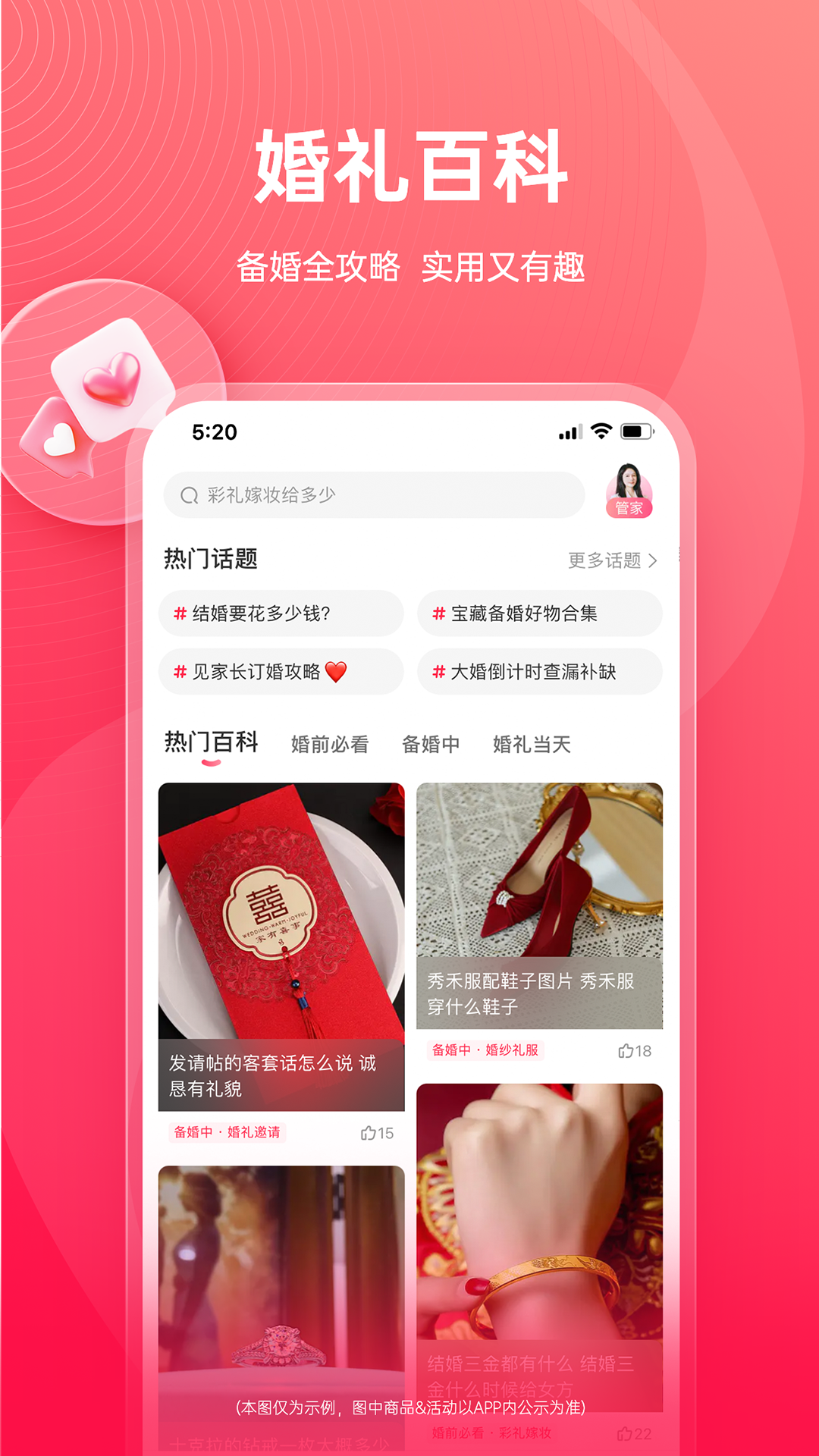 婚礼纪v9.4.41截图3