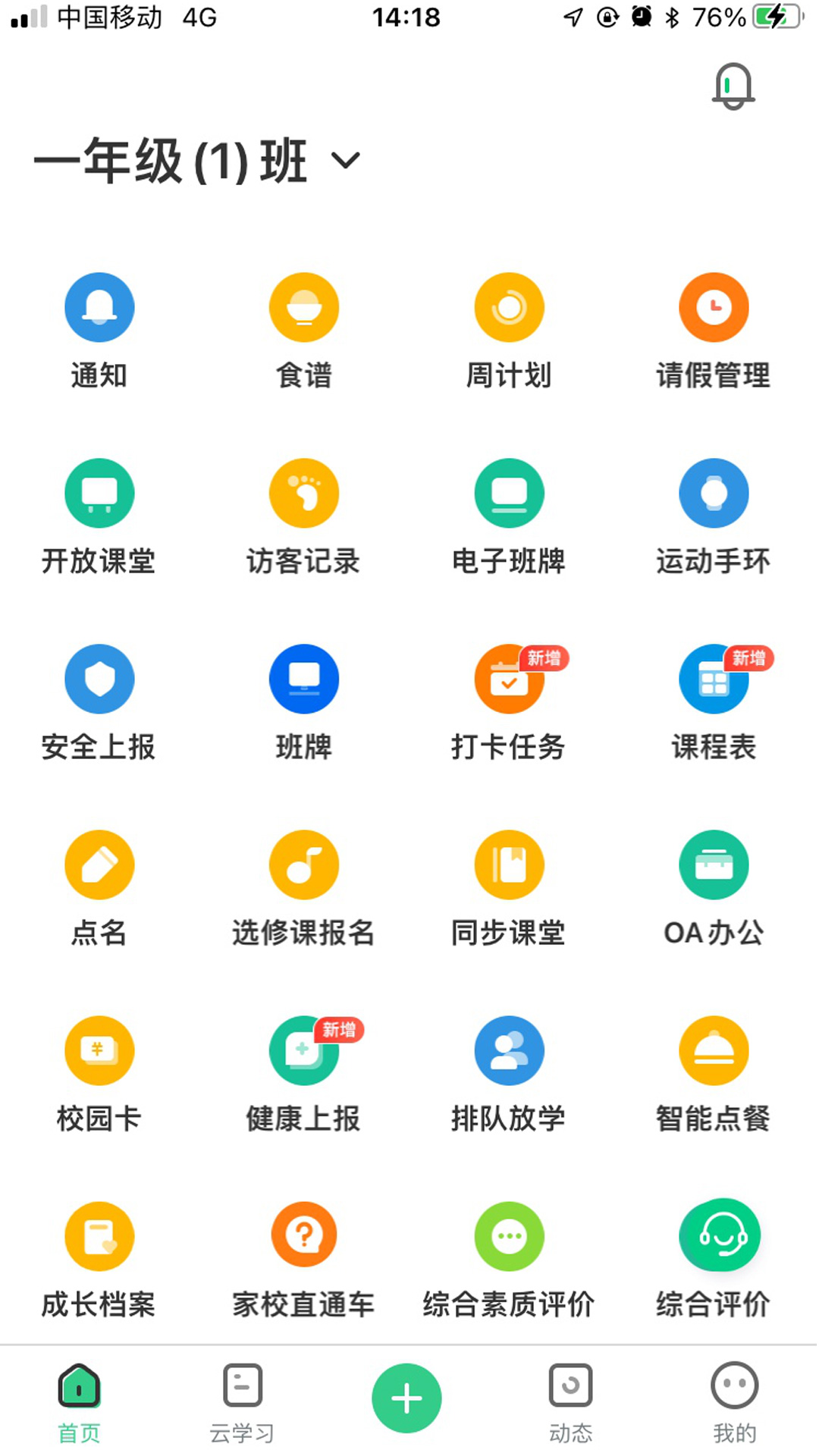 师生通新版v4.12.7截图4