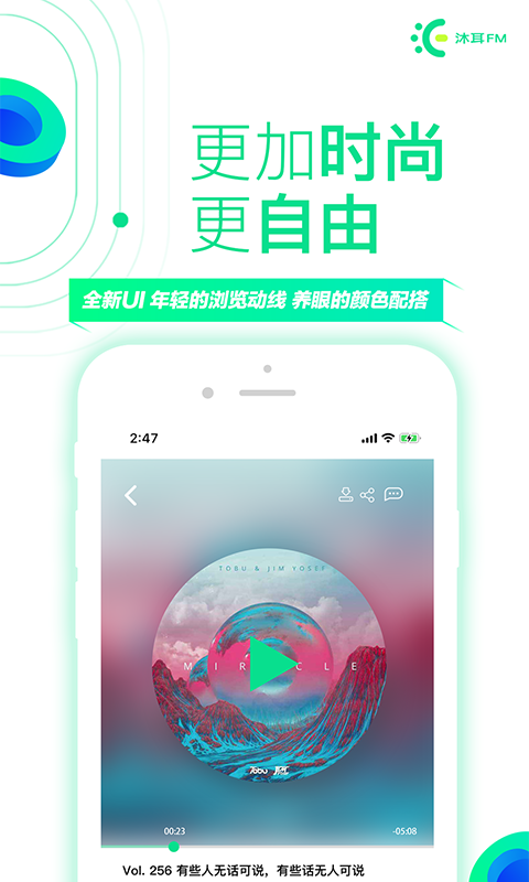 沐耳FM LITE截图4