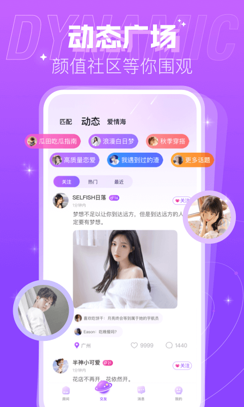 蜜趣交友v2.19.0(362)截图2