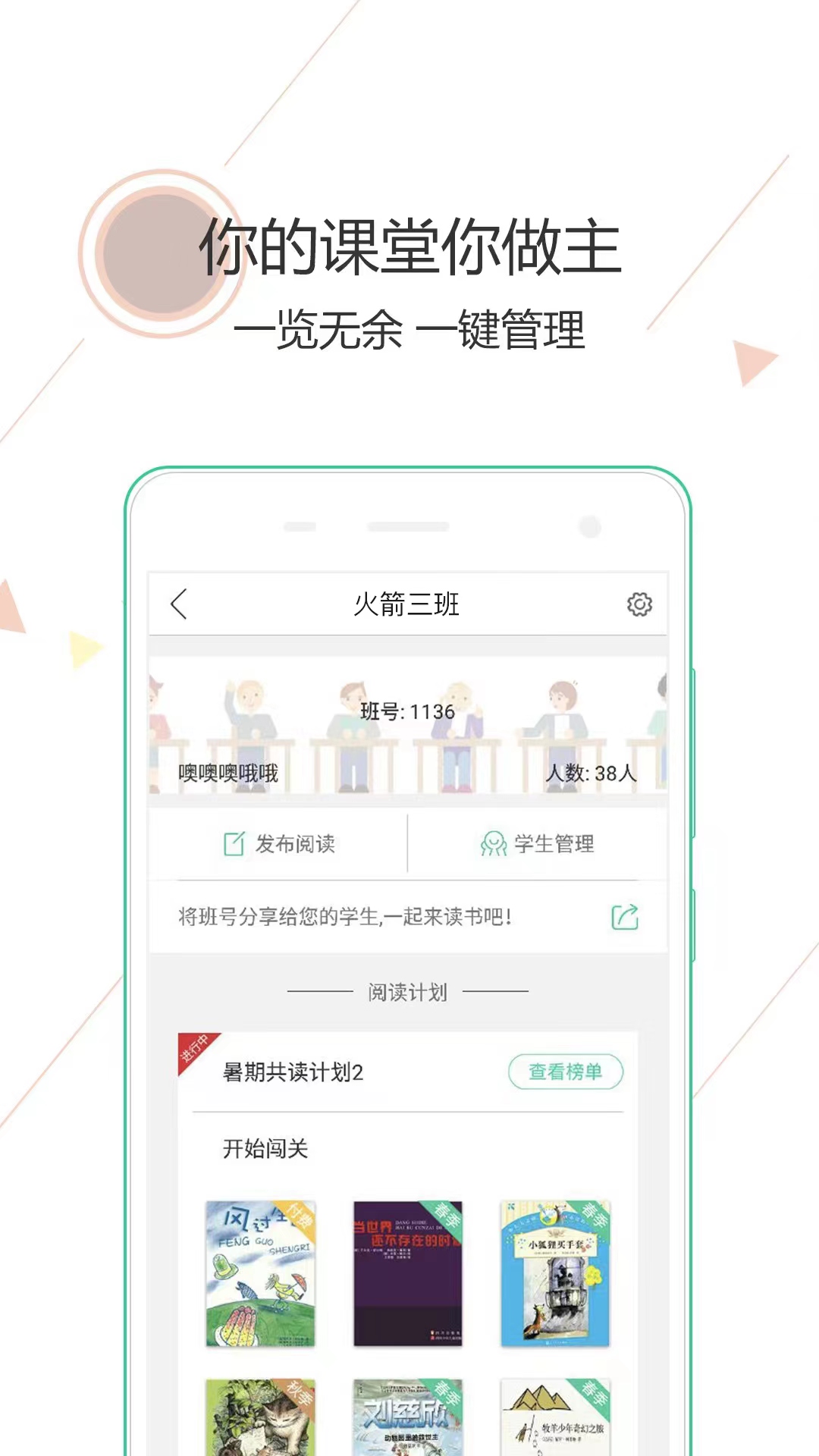 阅伴学生端v3.2.8截图1