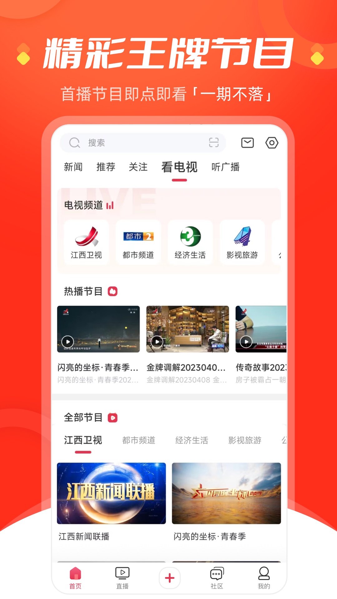 今视频v5.08.02截图1