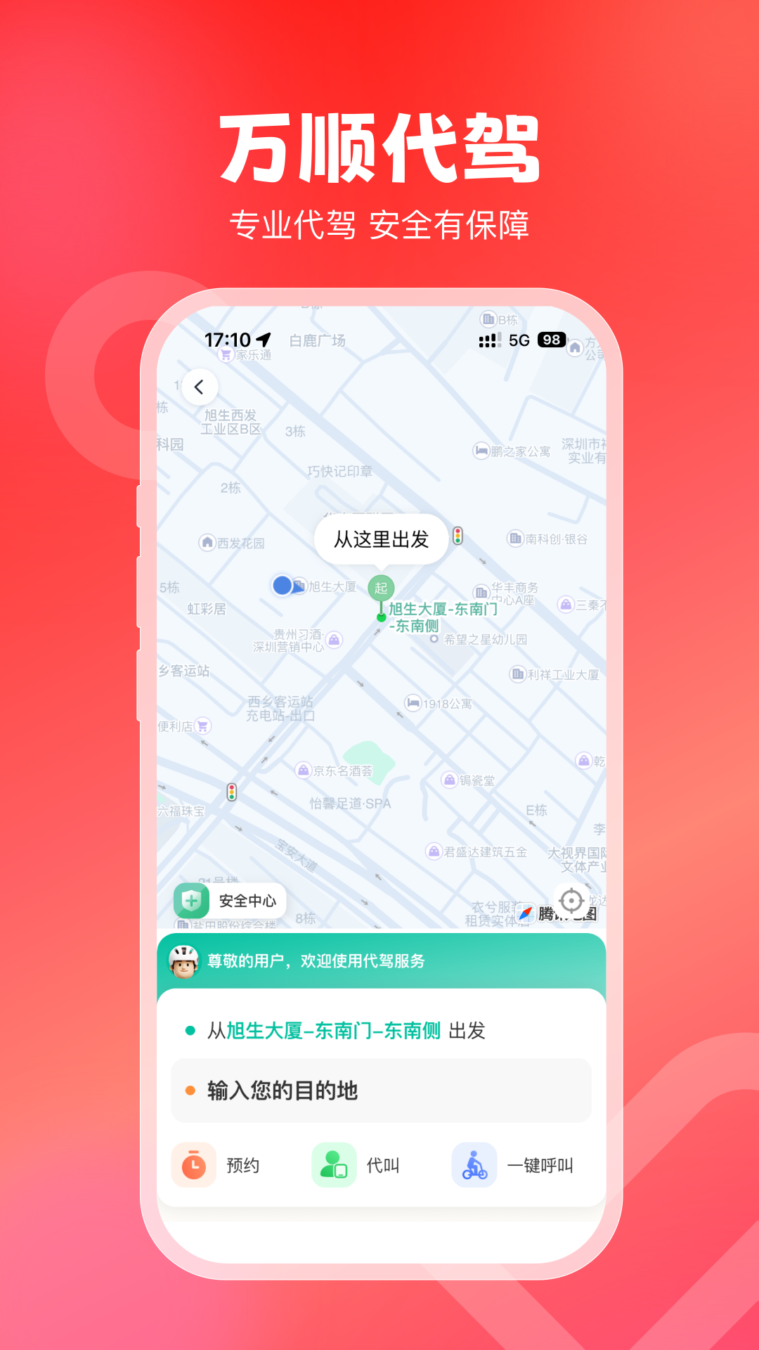 万顺叫车v6.3.0截图4