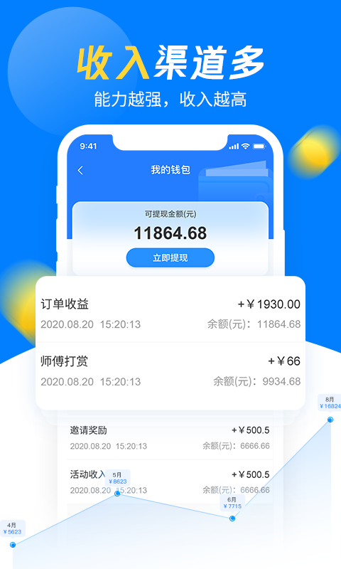 左右手师傅端v6.8.5截图2