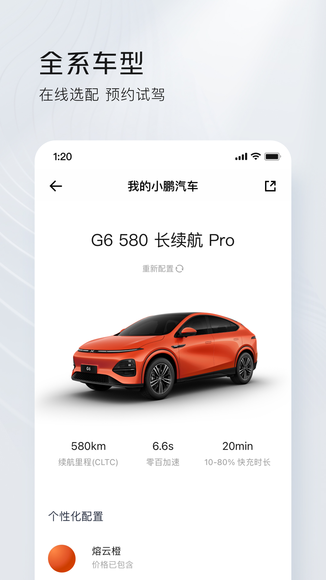 小鹏汽车v4.35.0截图4