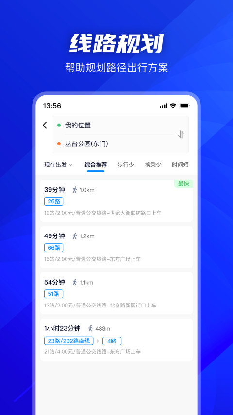 坐公交v2.0.1截图2