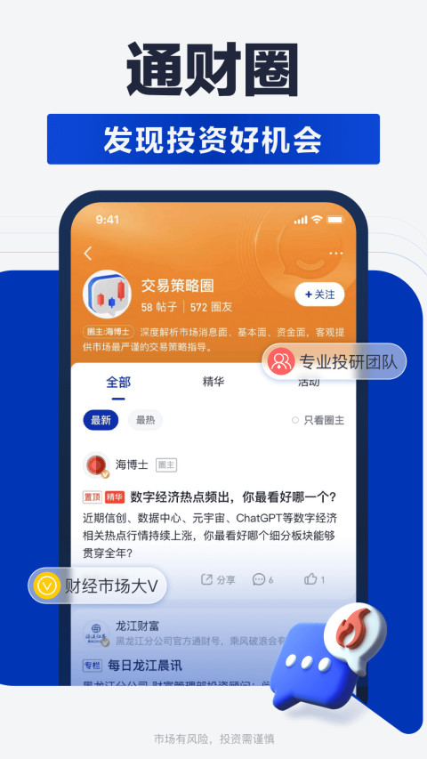 海通e海通财v9.16截图1