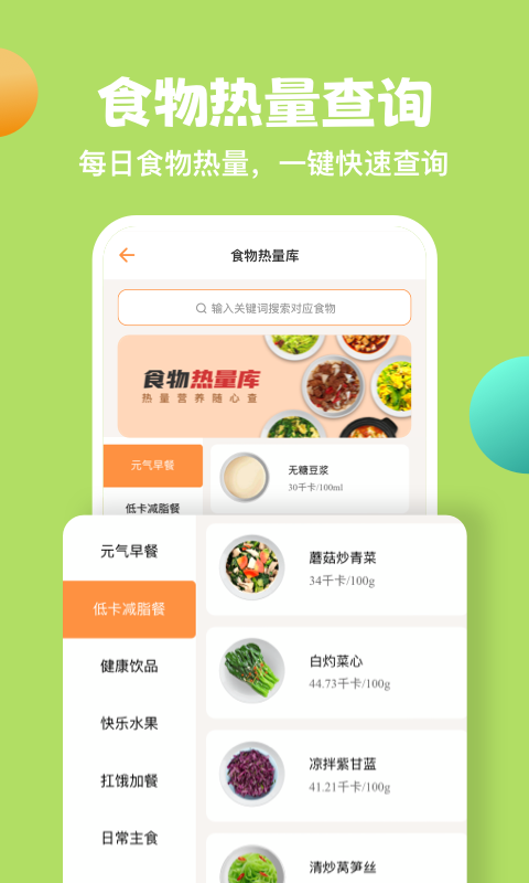 怪兽轻断食v3.4.2截图1