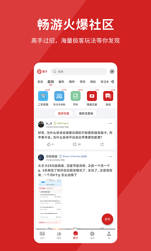 IT之家v8.70截图2