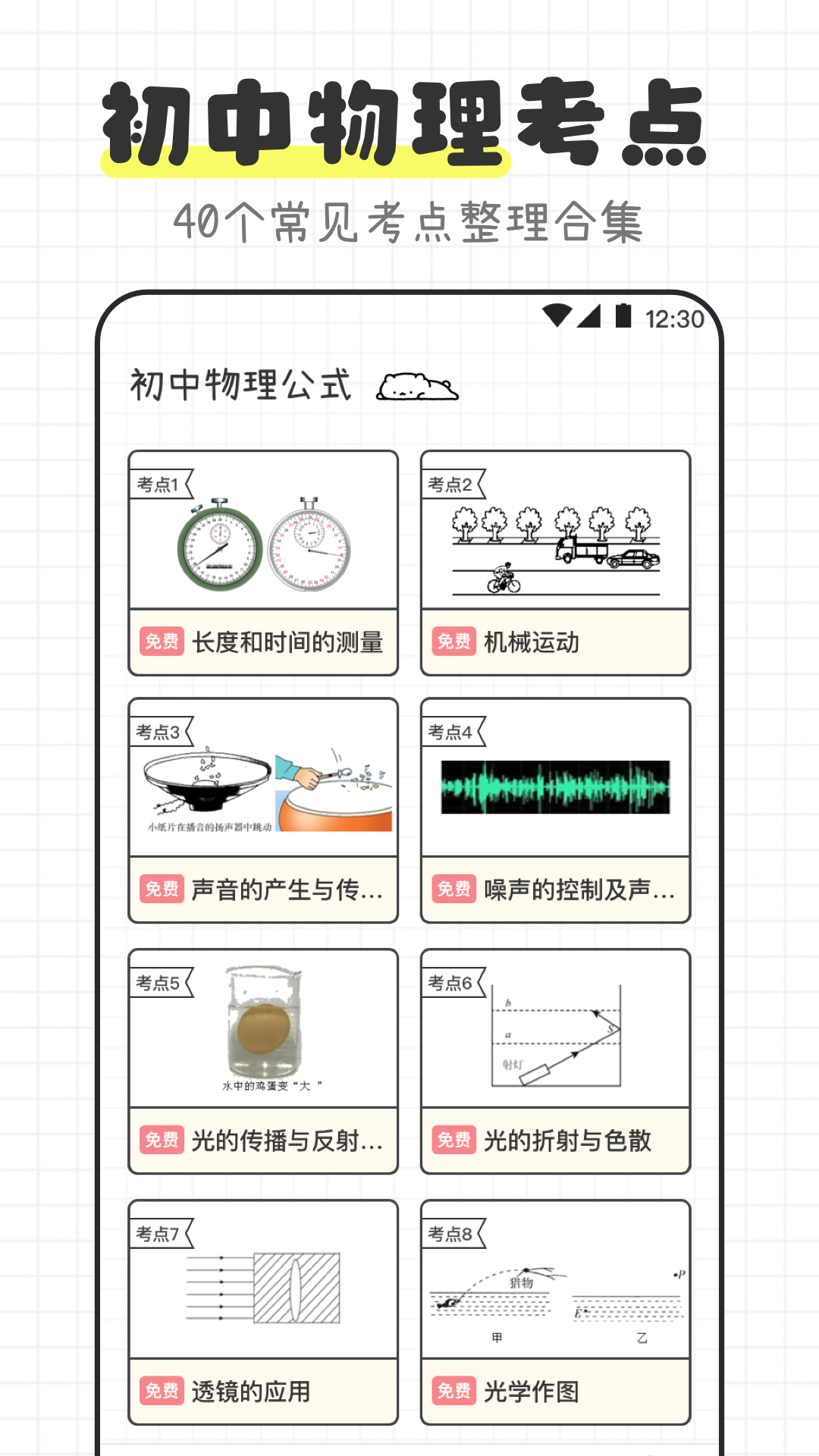 物理公式大全v3.1.8截图5