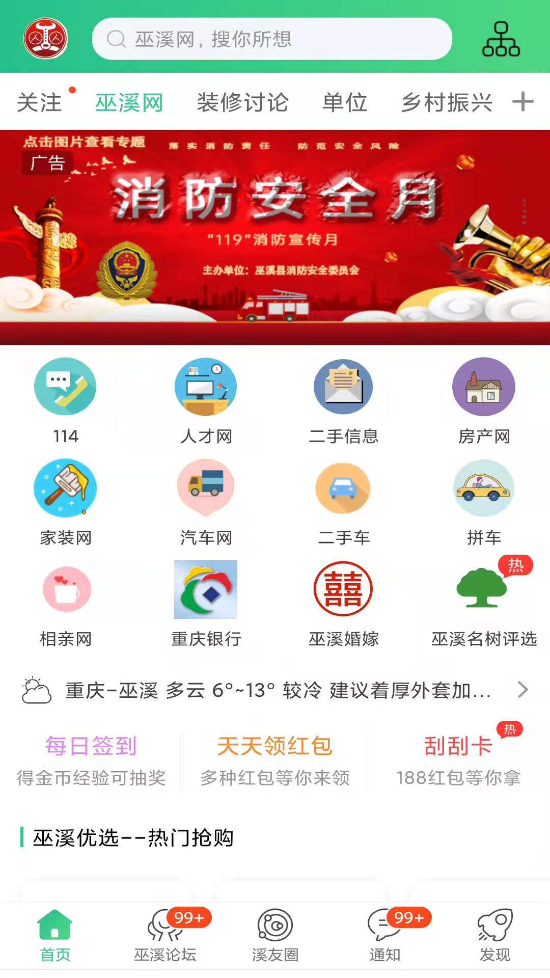 巫溪网v6.8.0.0截图1