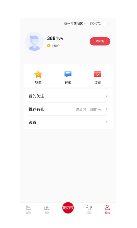 掌上衡阳v4.1.00截图3