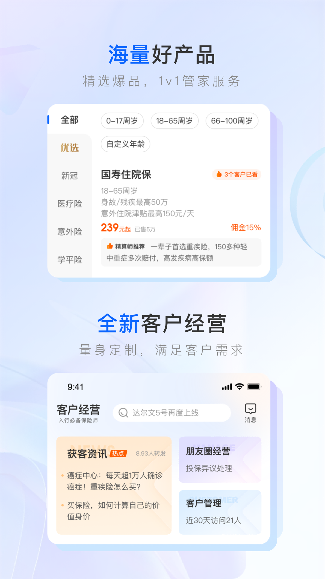 保险师v7.28.0截图3