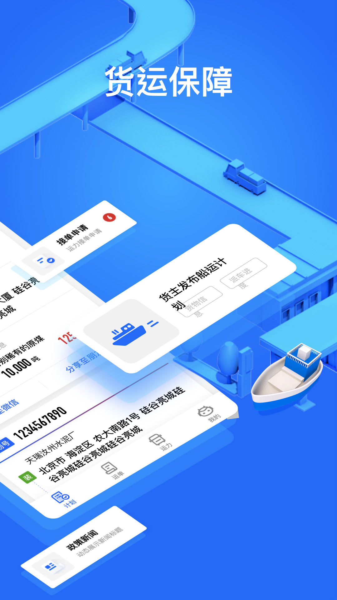 大易货主v6.0.28截图3