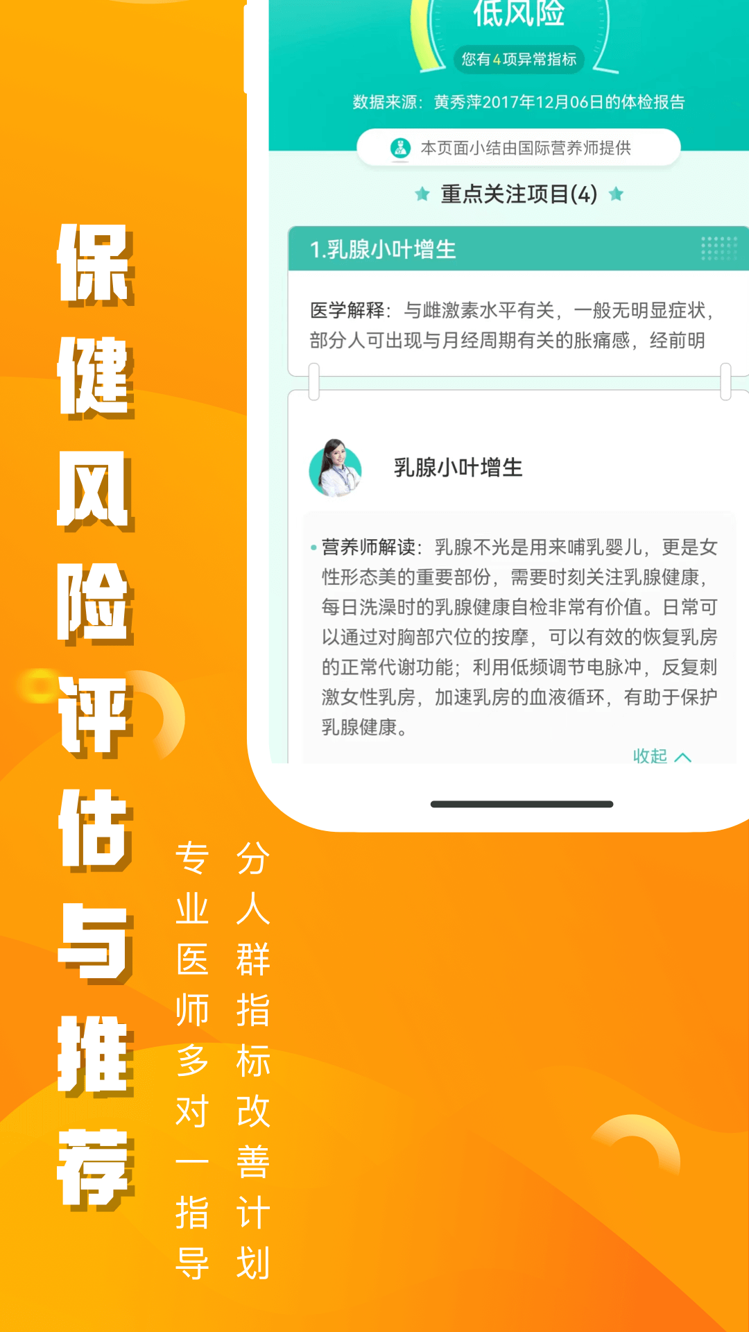 优健康v8.0.6截图1