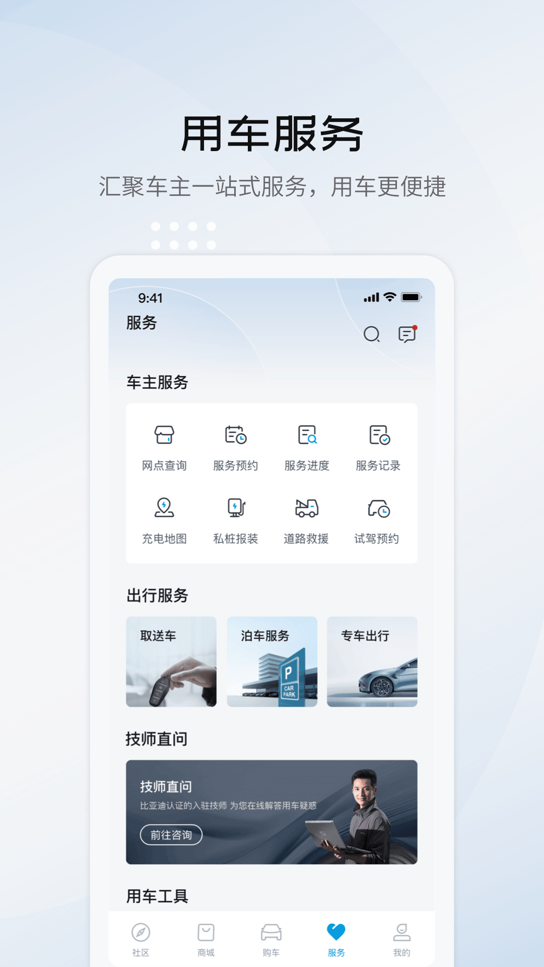 比亚迪海洋v1.0.0截图1