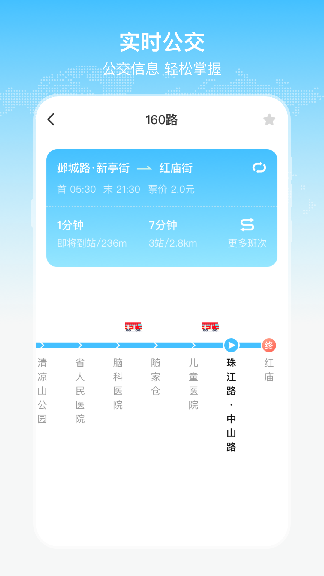 公交v3.0.1截图1