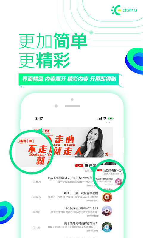 沐耳FM LITE截图2