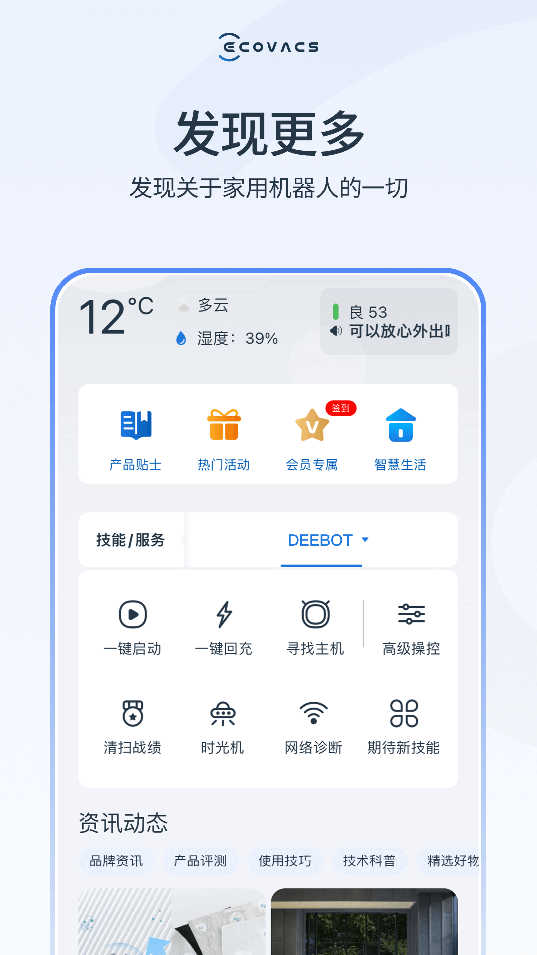 ECOVACS HOMEv2.4.5截图2