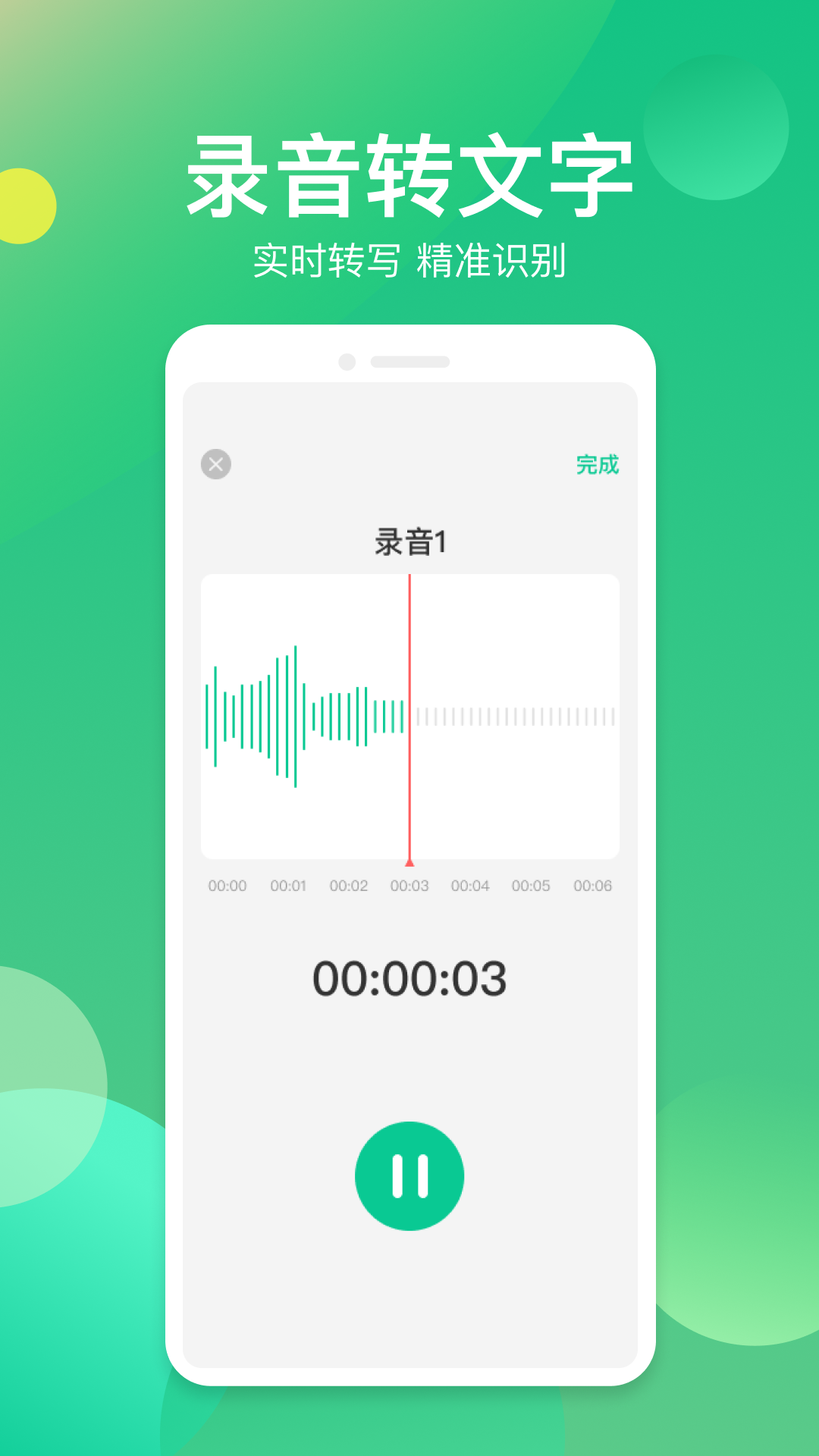 语音转换助手v1.0.8截图3