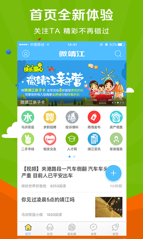 微靖江v5.2.33截图4