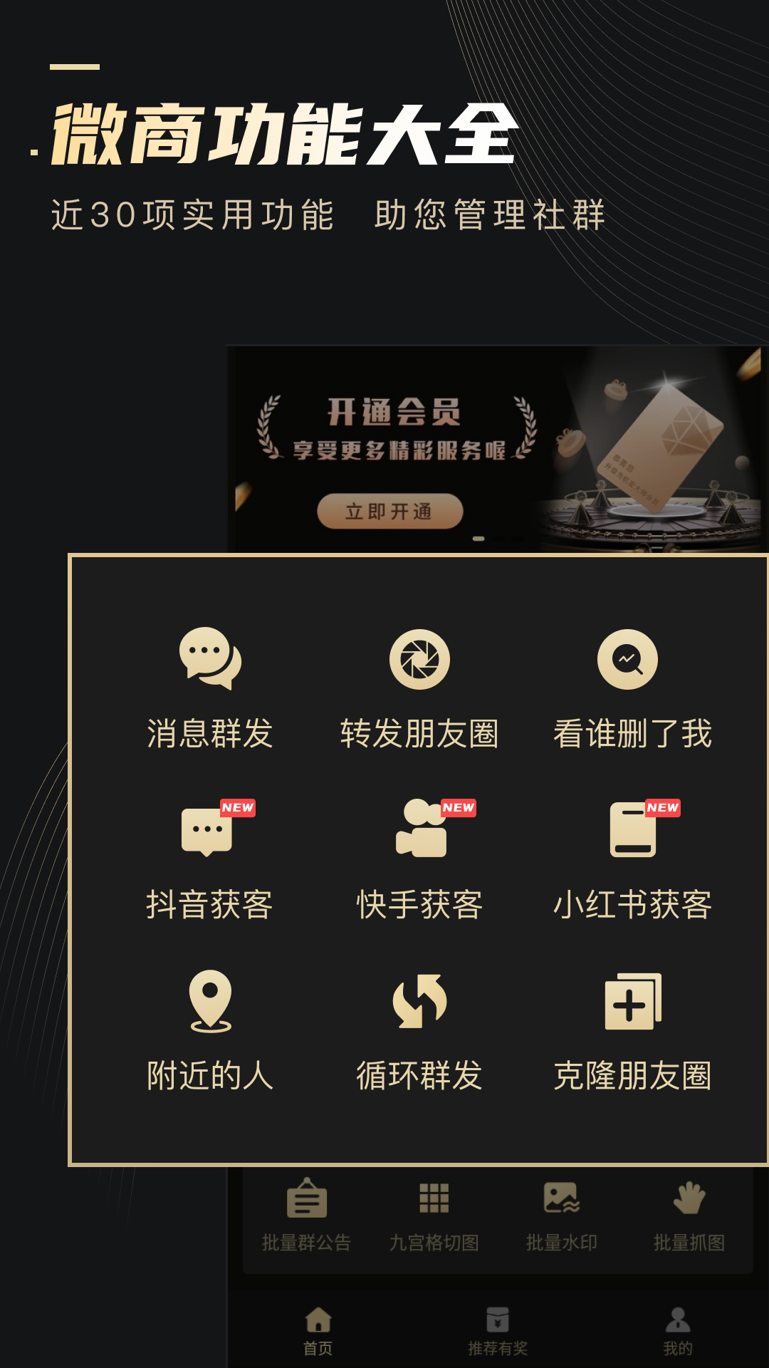 微商助手v3.1.2截图5