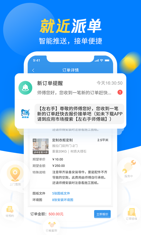 左右手师傅端v6.8.5截图3