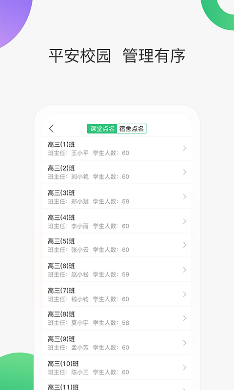 智慧家校教师端v3.5.9截图2