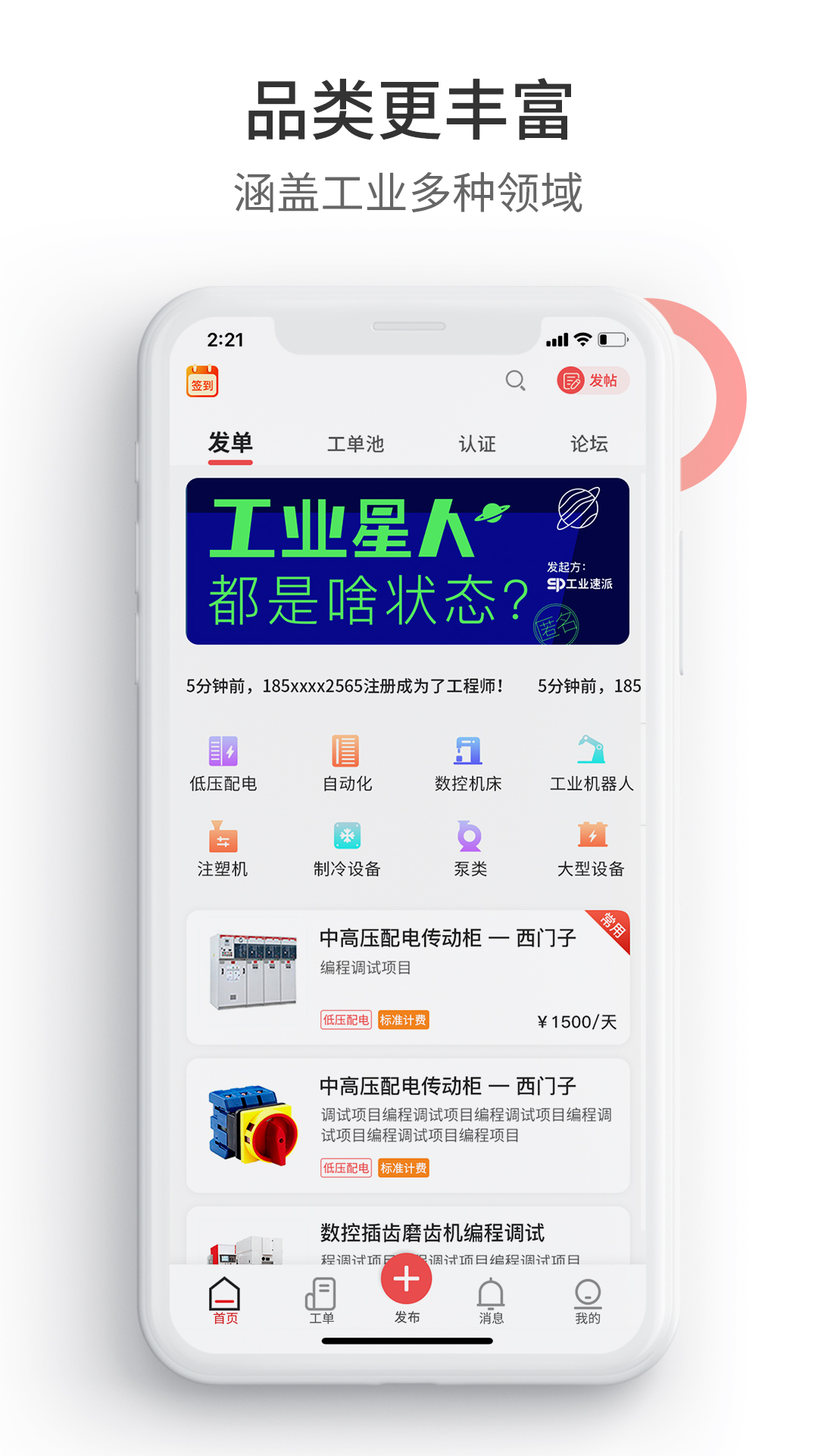 工业速派v4.7.7截图3