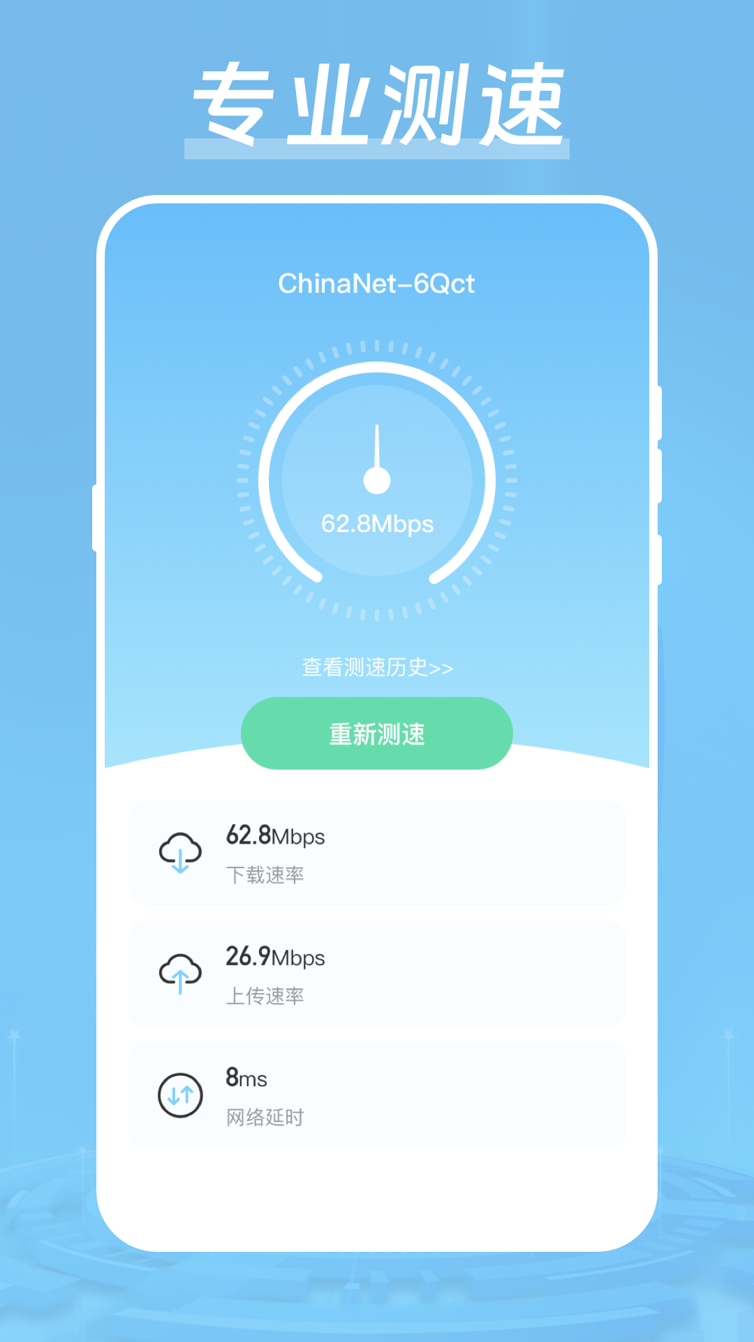 万能加速器v3.3.0824截图4