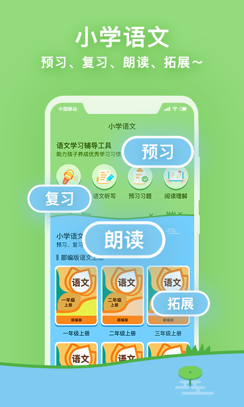 课课听截图1