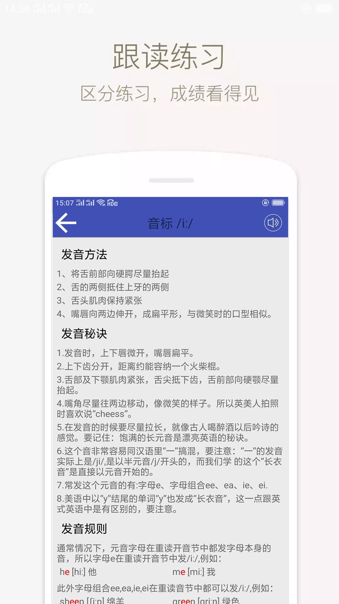 学音标v3.0823.29截图3