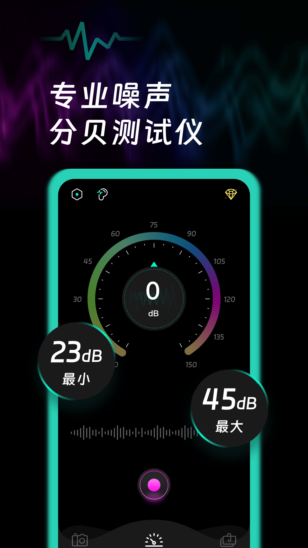 噪音测试v1.0.3截图4