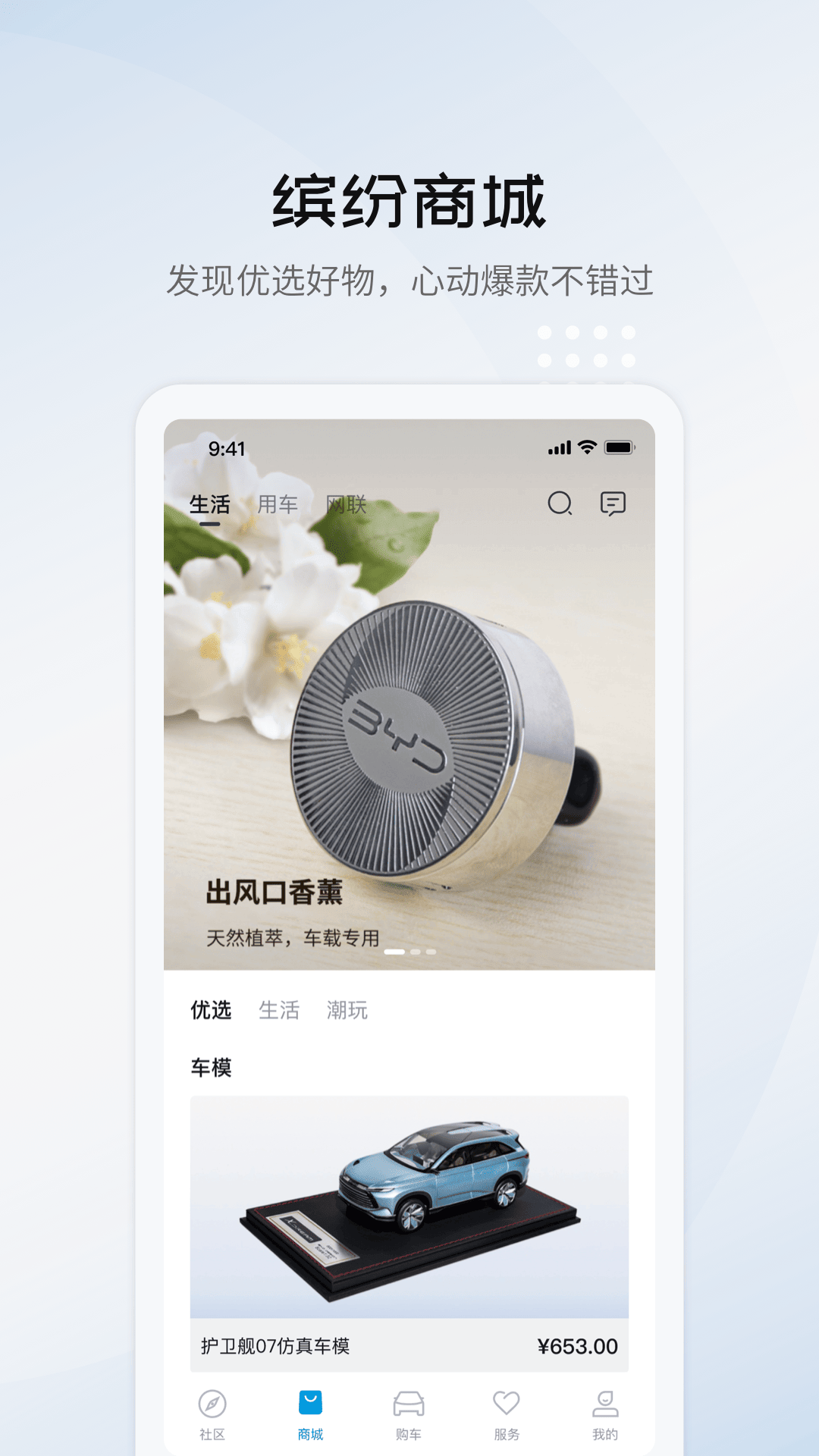 比亚迪海洋v1.0.0截图2