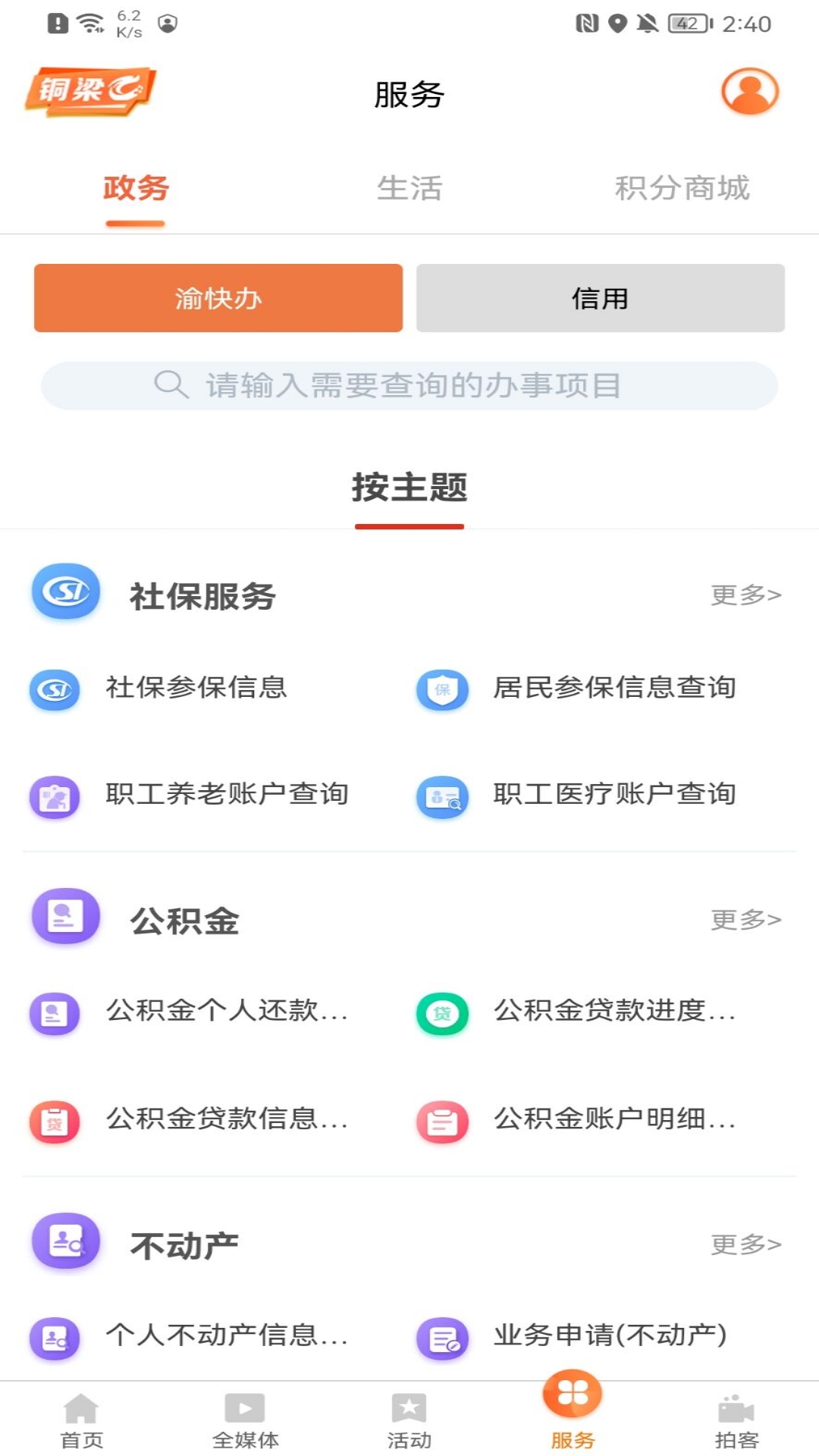 铜梁v3.2.17截图3