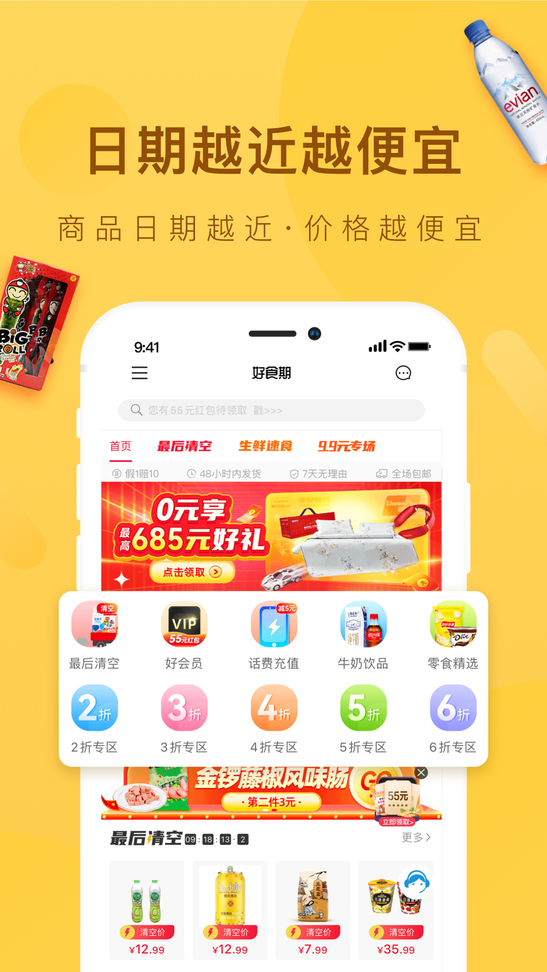 好食期v5.1.8截图4