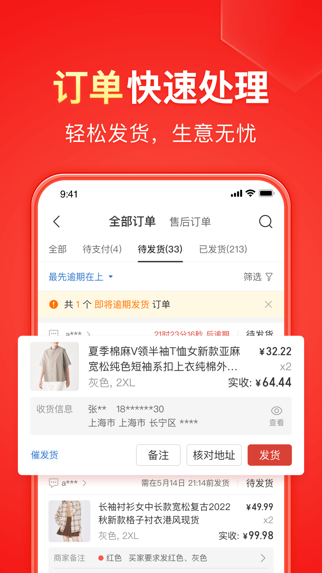 拼多多商家版v5.9.2截图2