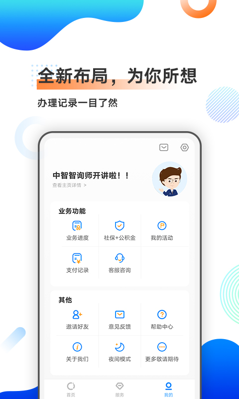 中智北京v2.9.7截图2