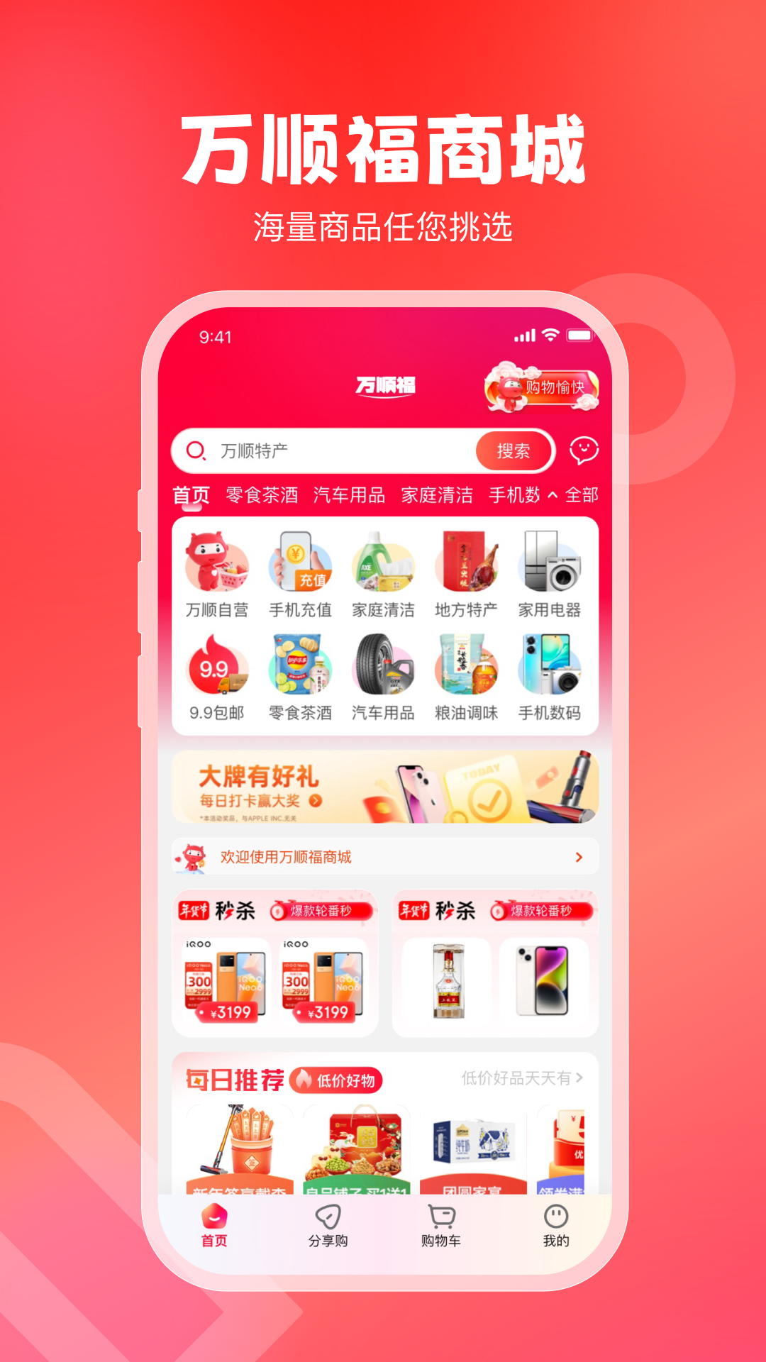 万顺叫车v6.3.0截图3