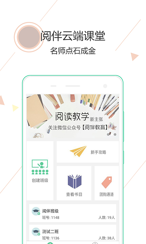 阅伴教师端v3.2.5截图4