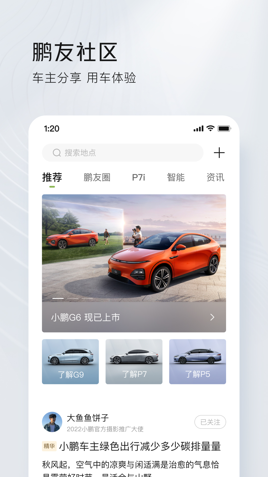 小鹏汽车v4.35.0截图2