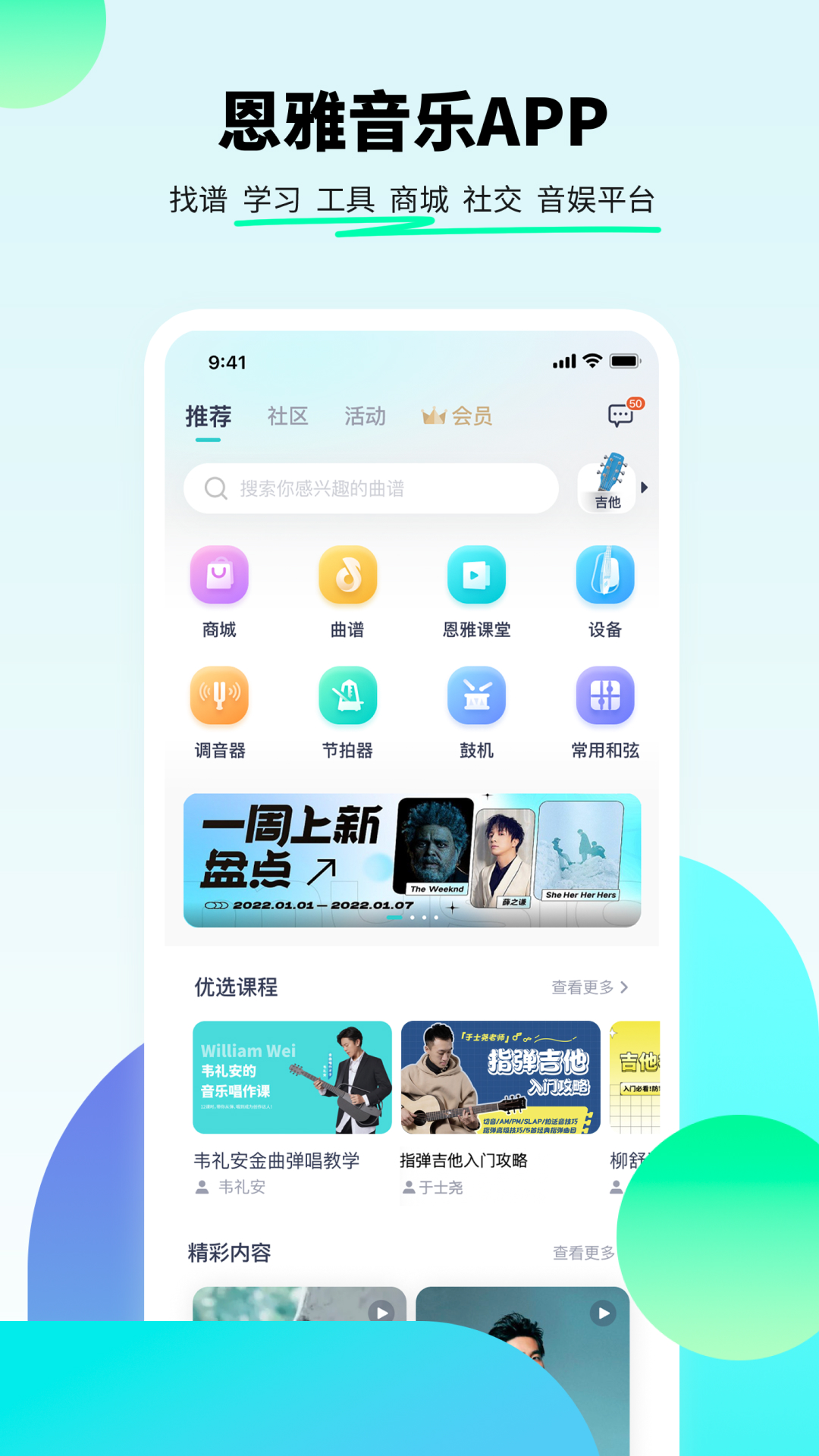 恩雅音乐v4.14.1截图5