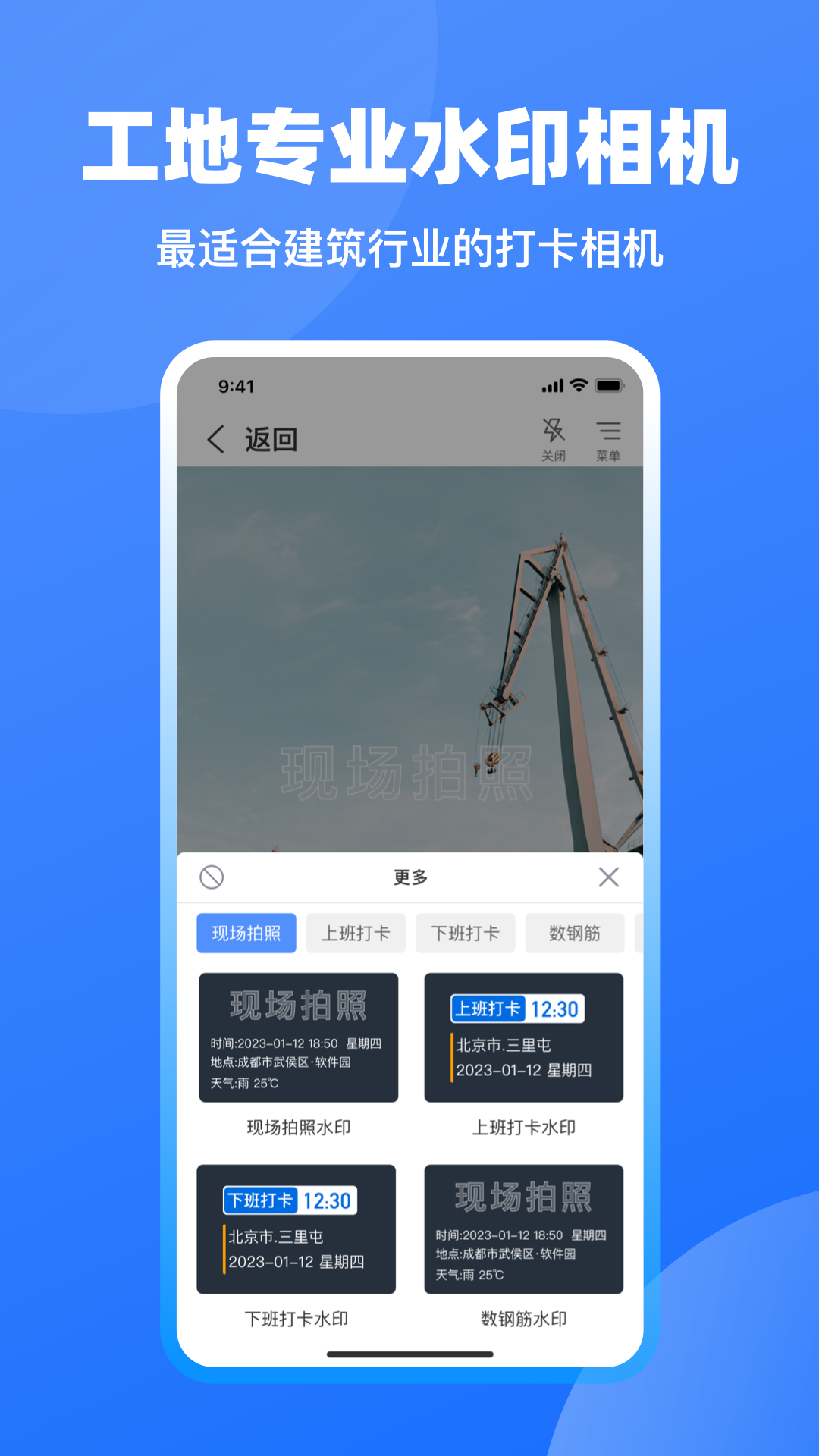 工地记工v4.9.8截图2