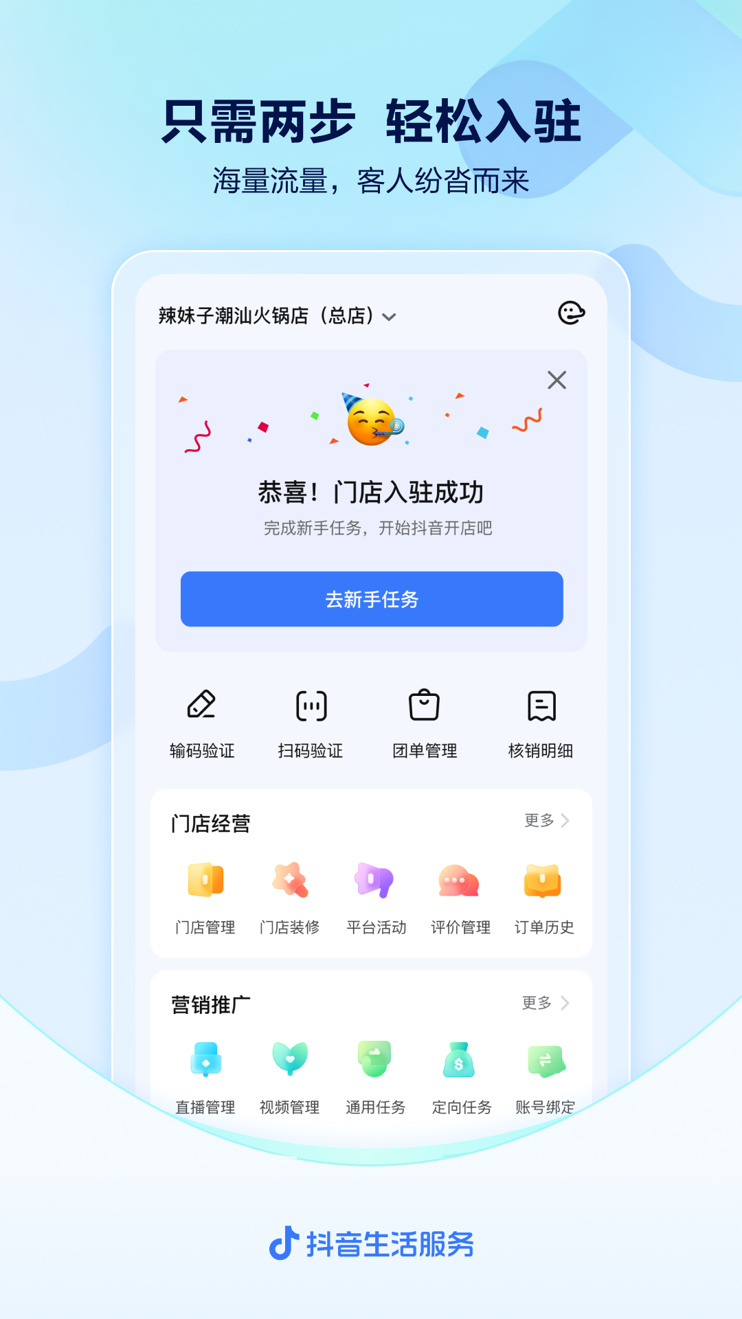 抖音来客v7.9.0截图4