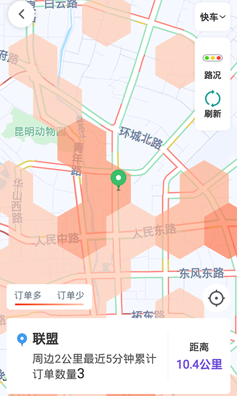 旅程司机v5.90.0.0008截图3