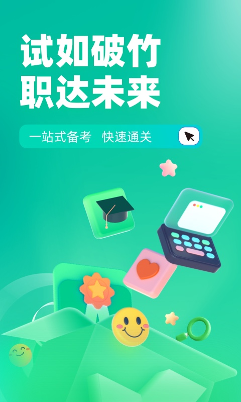 导游资格证考试聚题库v1.6.8截图4